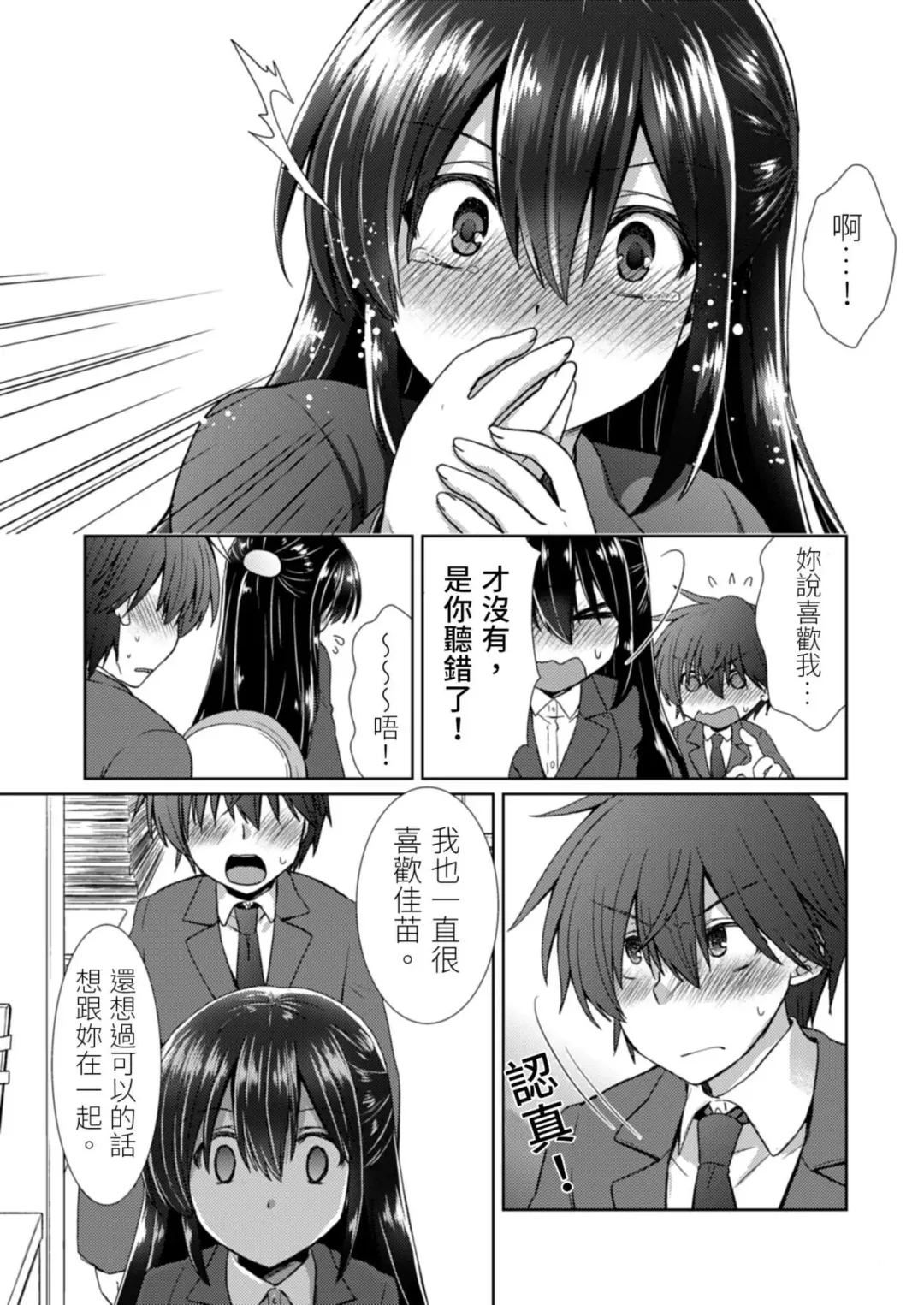 [Takaha Momo] Omoitattara Soku Gattai ~Kanojo no Uwaki Genba o Mita Ore wa!!!!~ Ch.1-5 Fhentai - Page 121