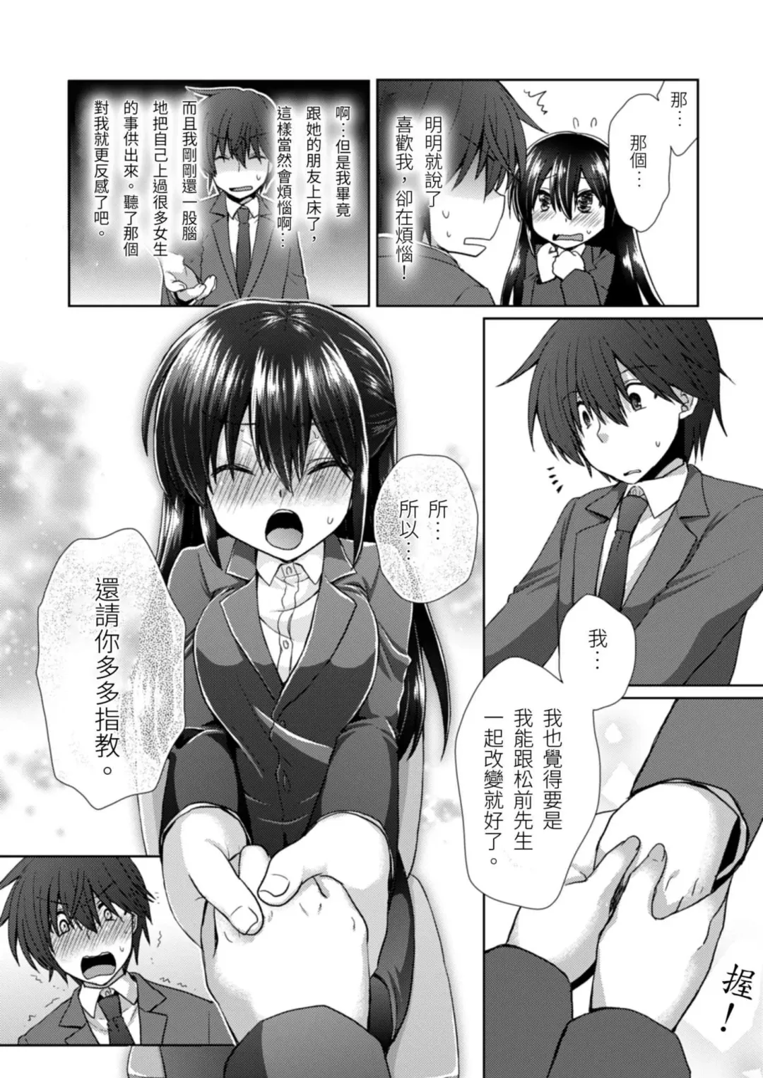 [Takaha Momo] Omoitattara Soku Gattai ~Kanojo no Uwaki Genba o Mita Ore wa!!!!~ Ch.1-5 Fhentai - Page 123