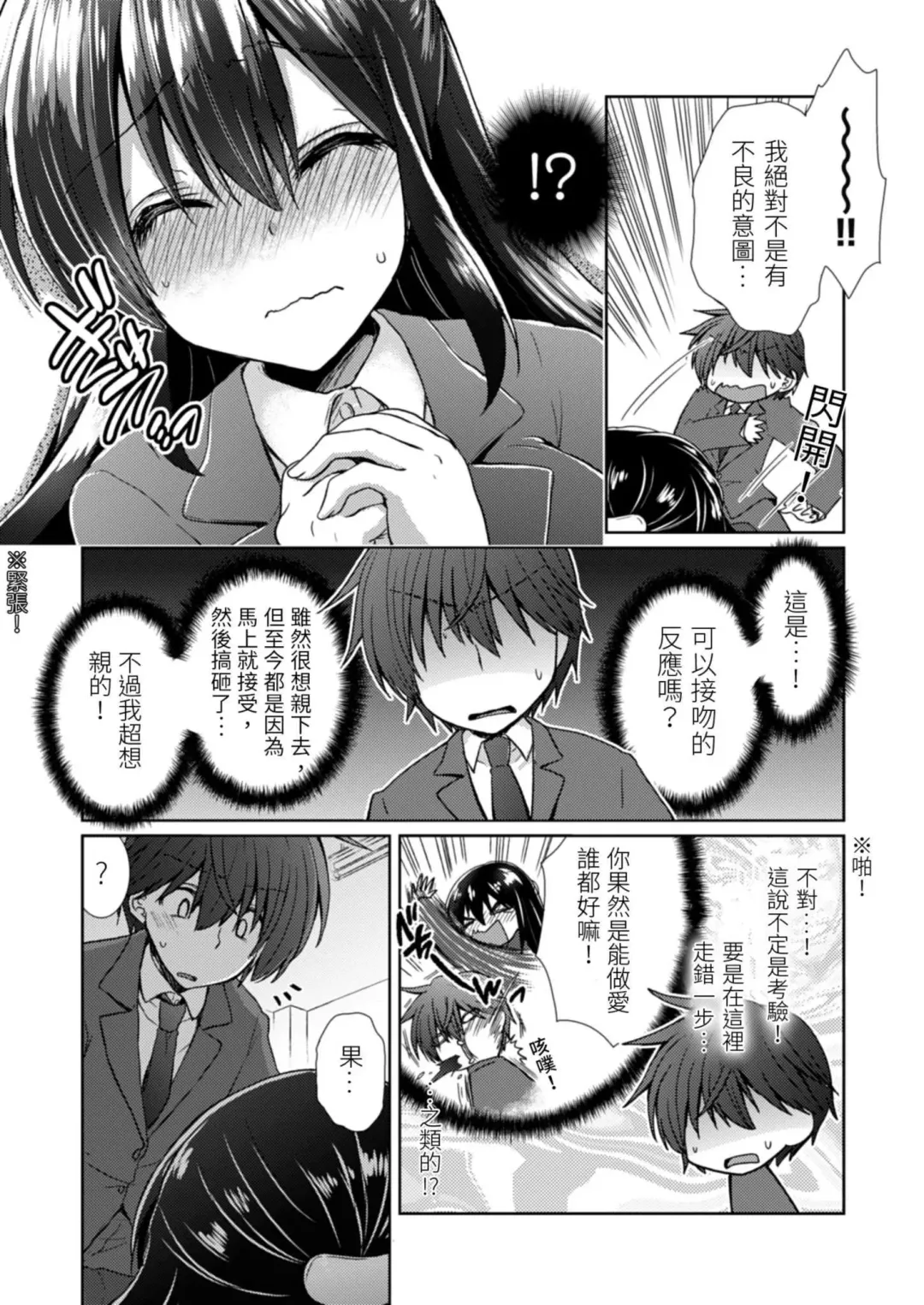 [Takaha Momo] Omoitattara Soku Gattai ~Kanojo no Uwaki Genba o Mita Ore wa!!!!~ Ch.1-5 Fhentai - Page 125