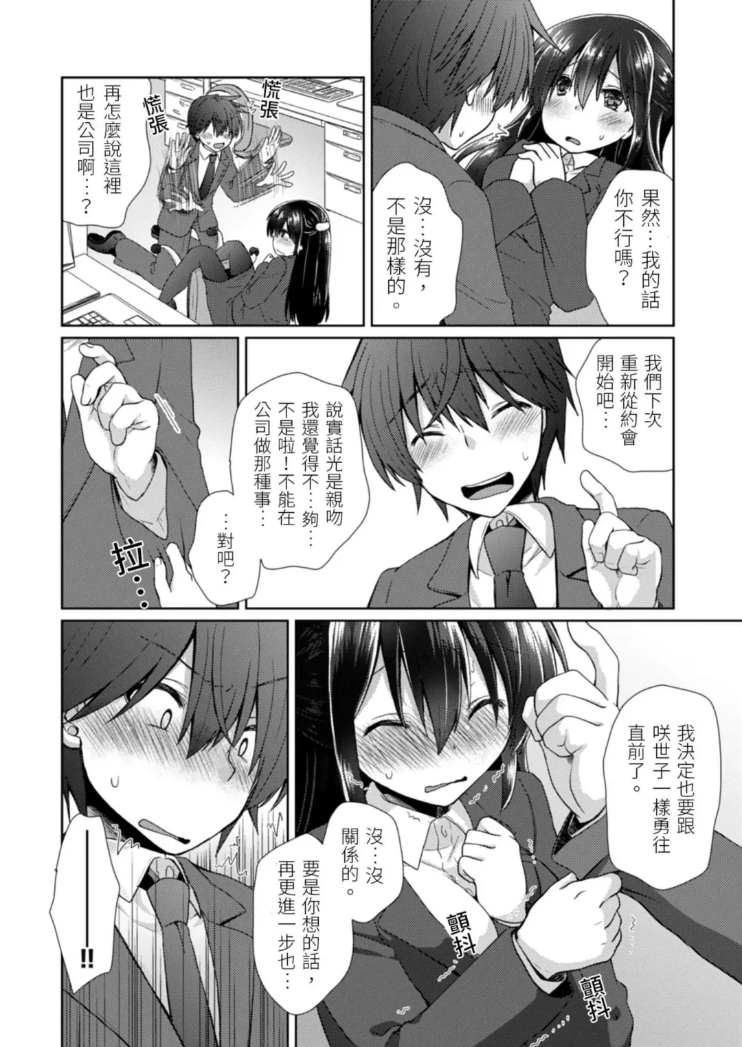 [Takaha Momo] Omoitattara Soku Gattai ~Kanojo no Uwaki Genba o Mita Ore wa!!!!~ Ch.1-5 Fhentai - Page 126