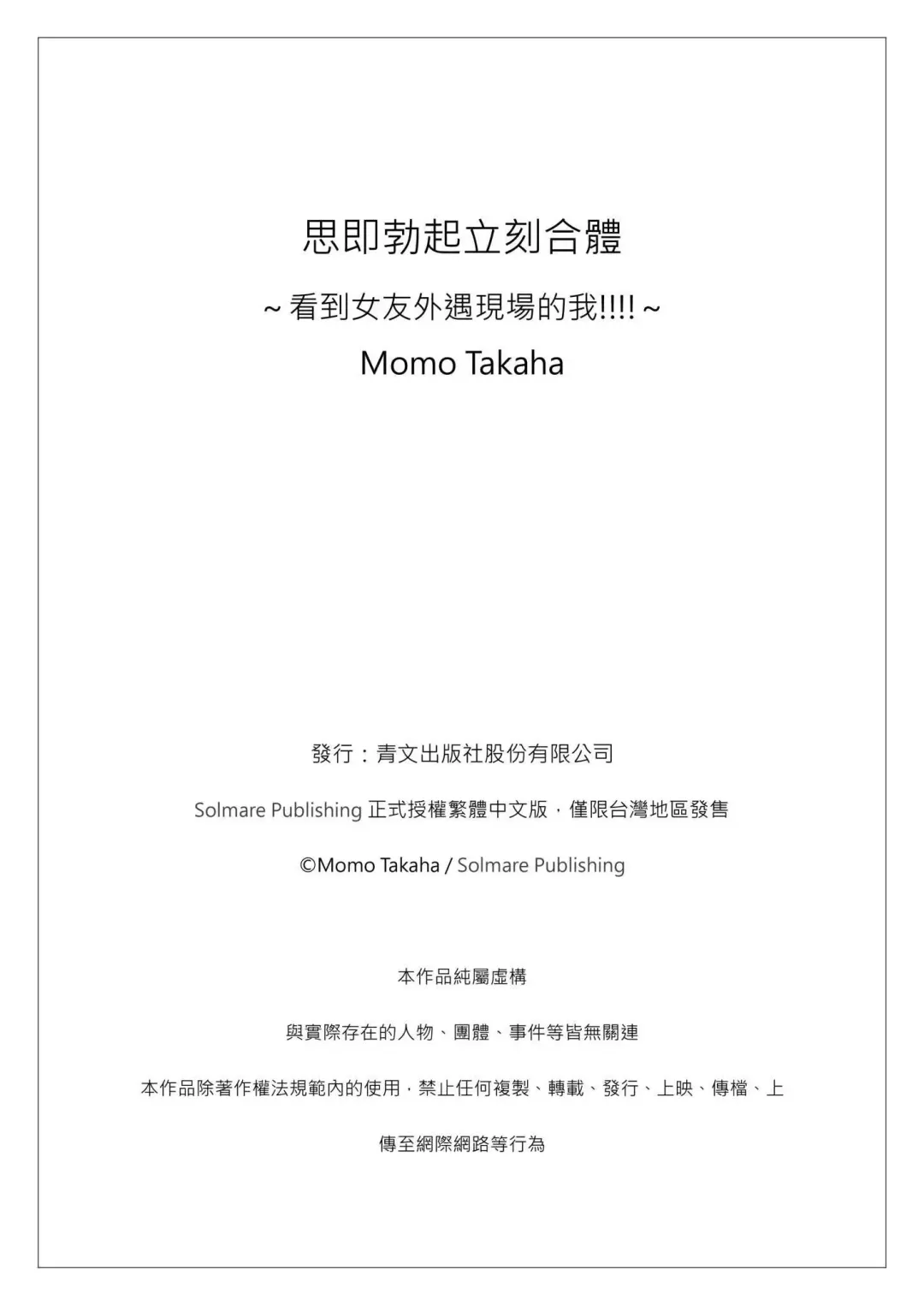 [Takaha Momo] Omoitattara Soku Gattai ~Kanojo no Uwaki Genba o Mita Ore wa!!!!~ Ch.1-5 Fhentai - Page 139