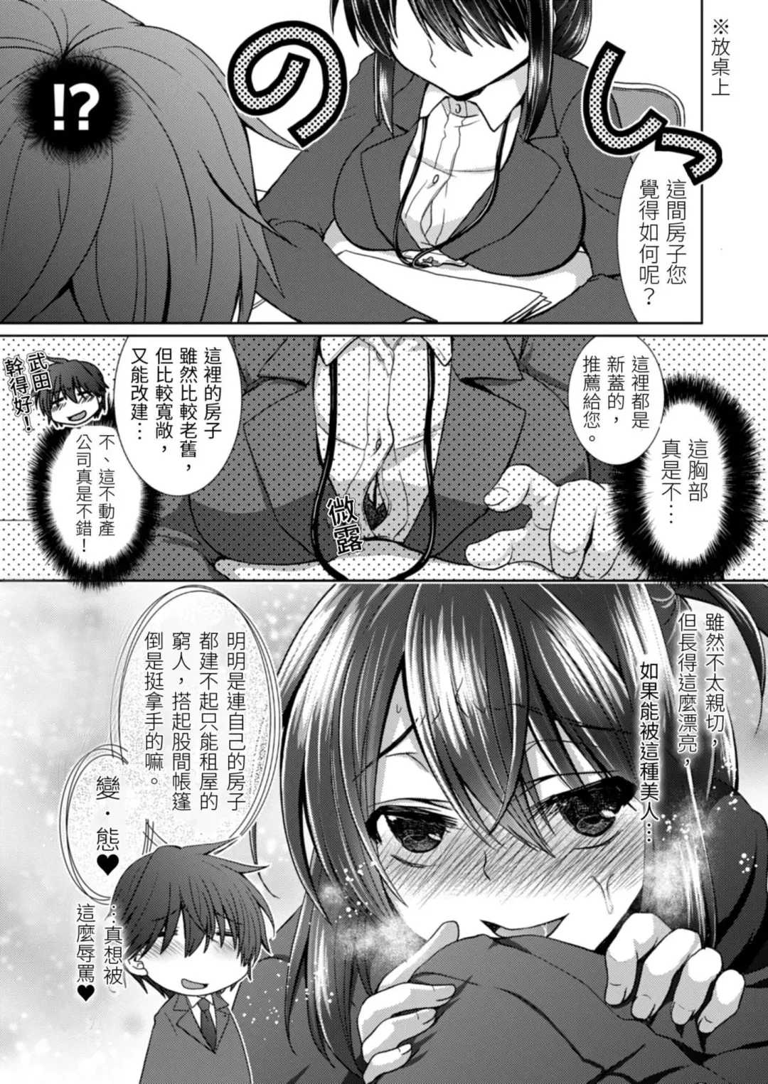 [Takaha Momo] Omoitattara Soku Gattai ~Kanojo no Uwaki Genba o Mita Ore wa!!!!~ Ch.1-5 Fhentai - Page 34
