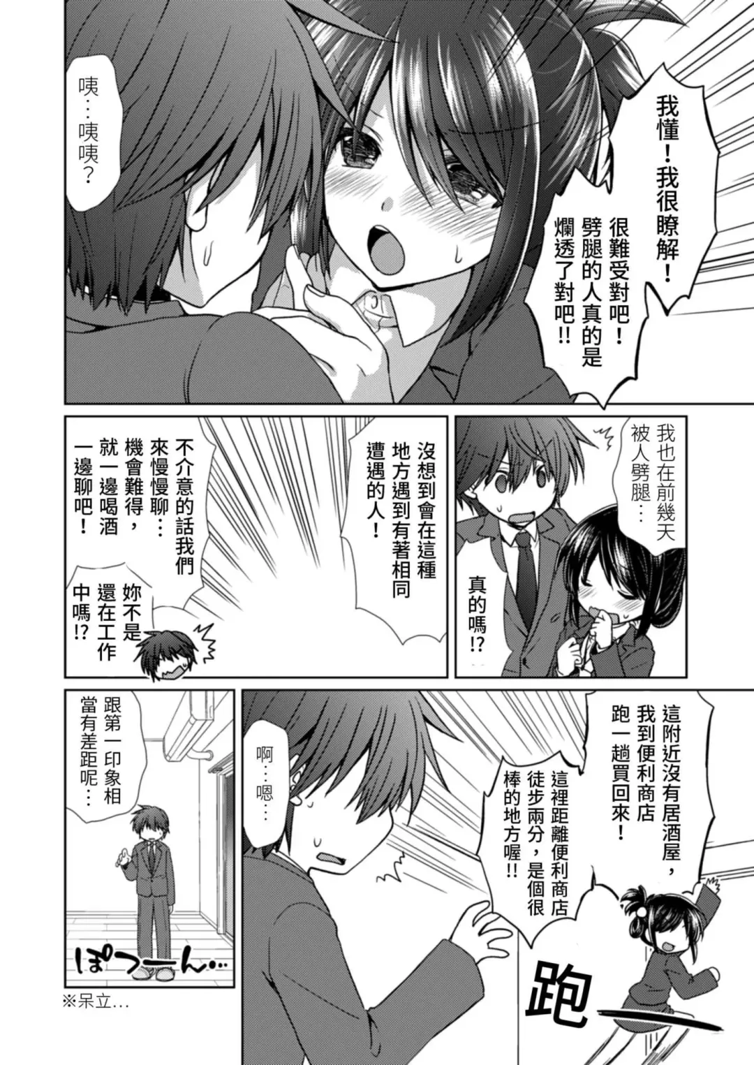 [Takaha Momo] Omoitattara Soku Gattai ~Kanojo no Uwaki Genba o Mita Ore wa!!!!~ Ch.1-5 Fhentai - Page 37