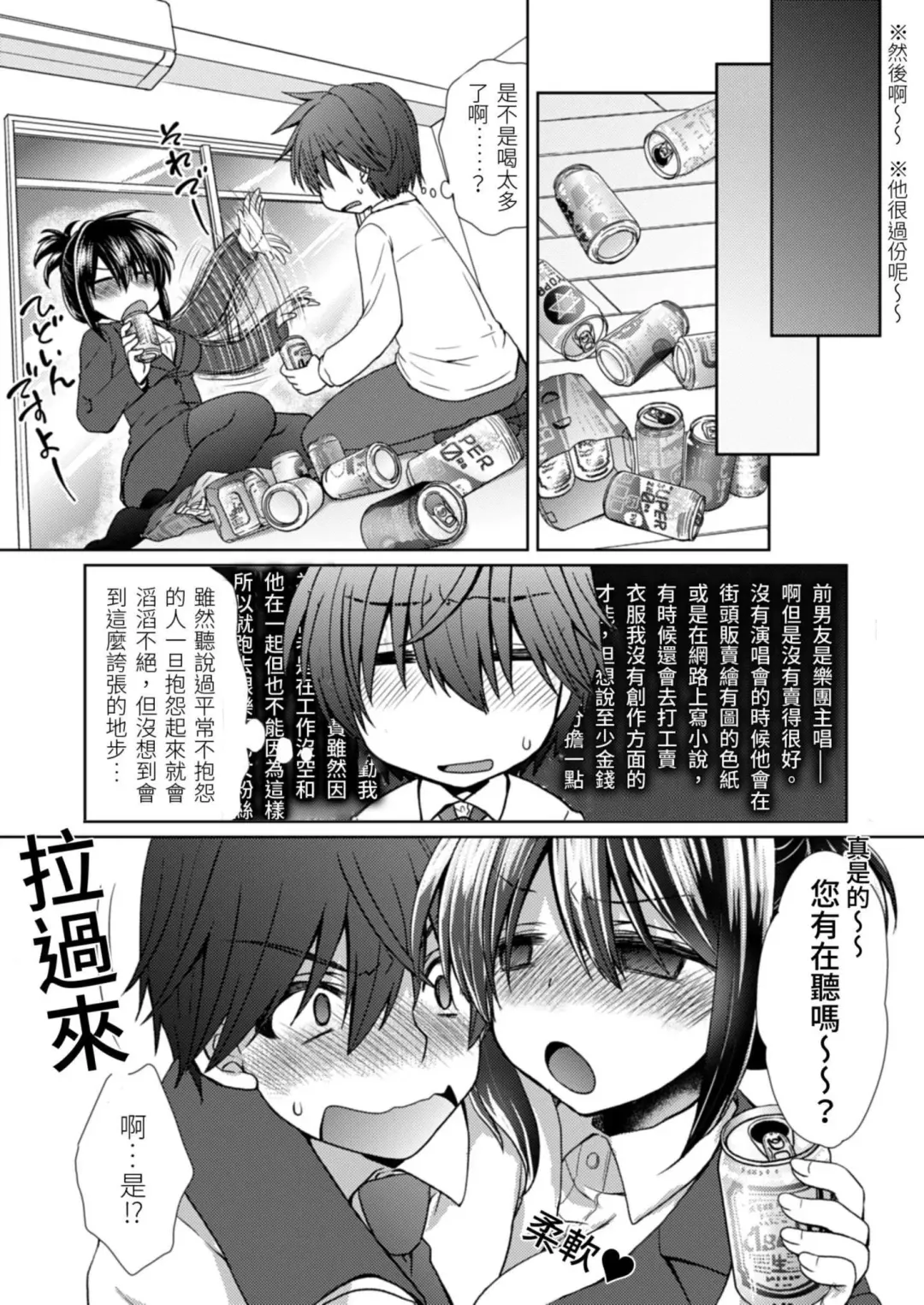 [Takaha Momo] Omoitattara Soku Gattai ~Kanojo no Uwaki Genba o Mita Ore wa!!!!~ Ch.1-5 Fhentai - Page 38