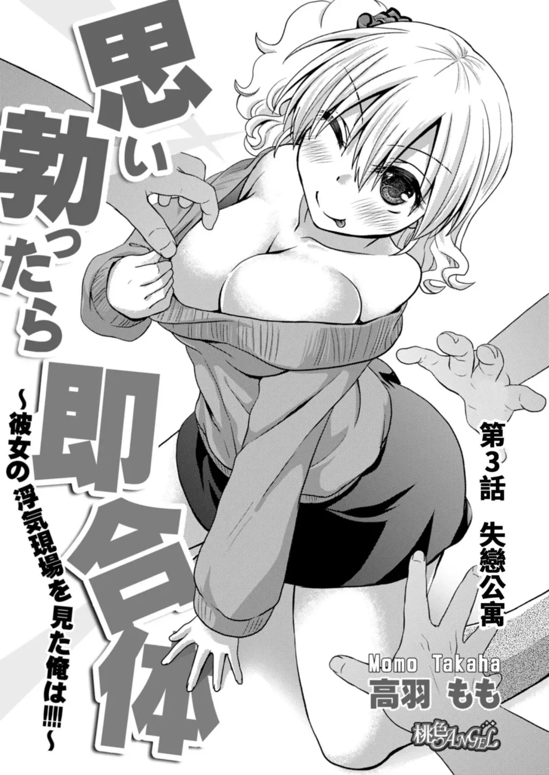 [Takaha Momo] Omoitattara Soku Gattai ~Kanojo no Uwaki Genba o Mita Ore wa!!!!~ Ch.1-5 Fhentai - Page 57