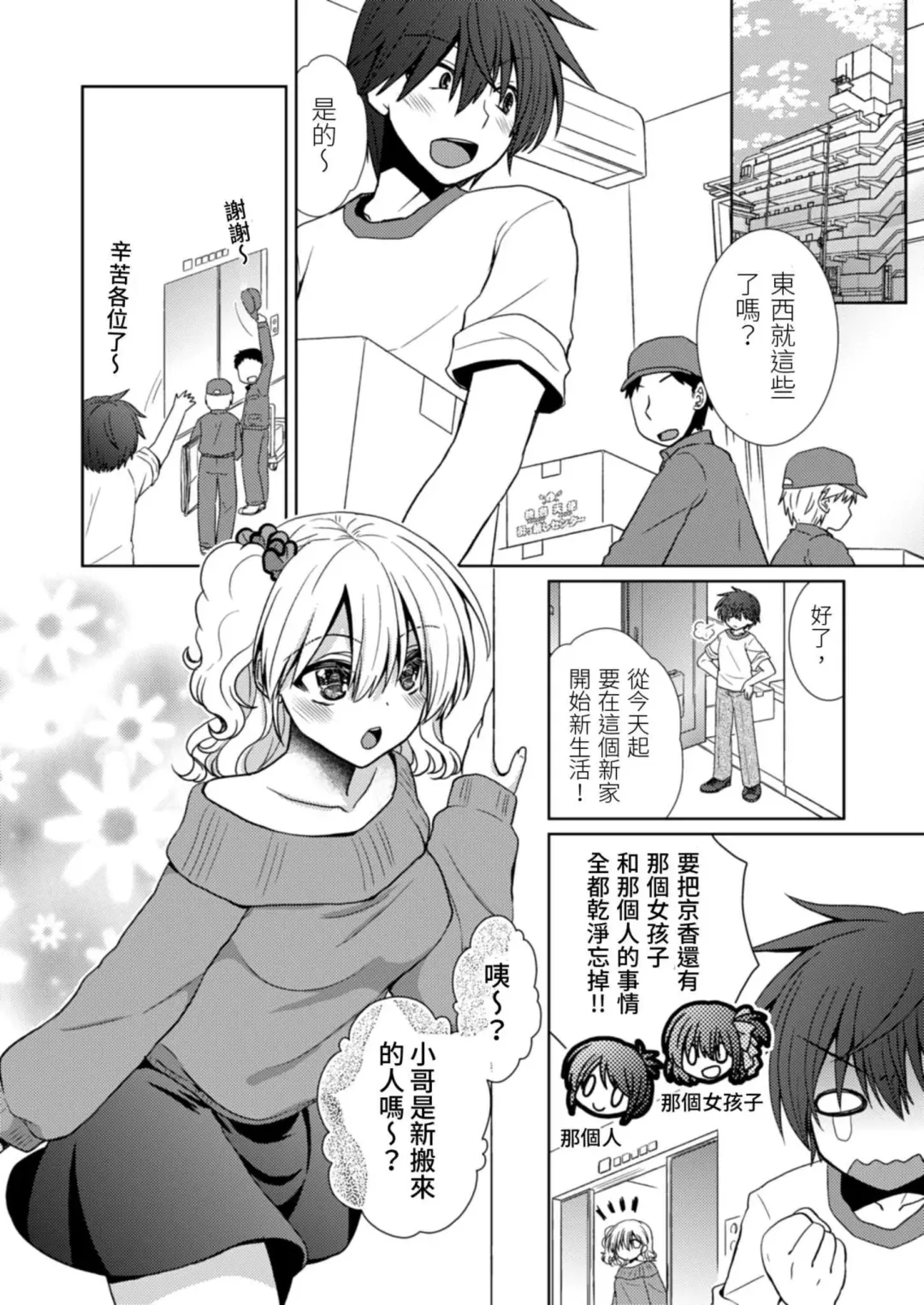 [Takaha Momo] Omoitattara Soku Gattai ~Kanojo no Uwaki Genba o Mita Ore wa!!!!~ Ch.1-5 Fhentai - Page 58