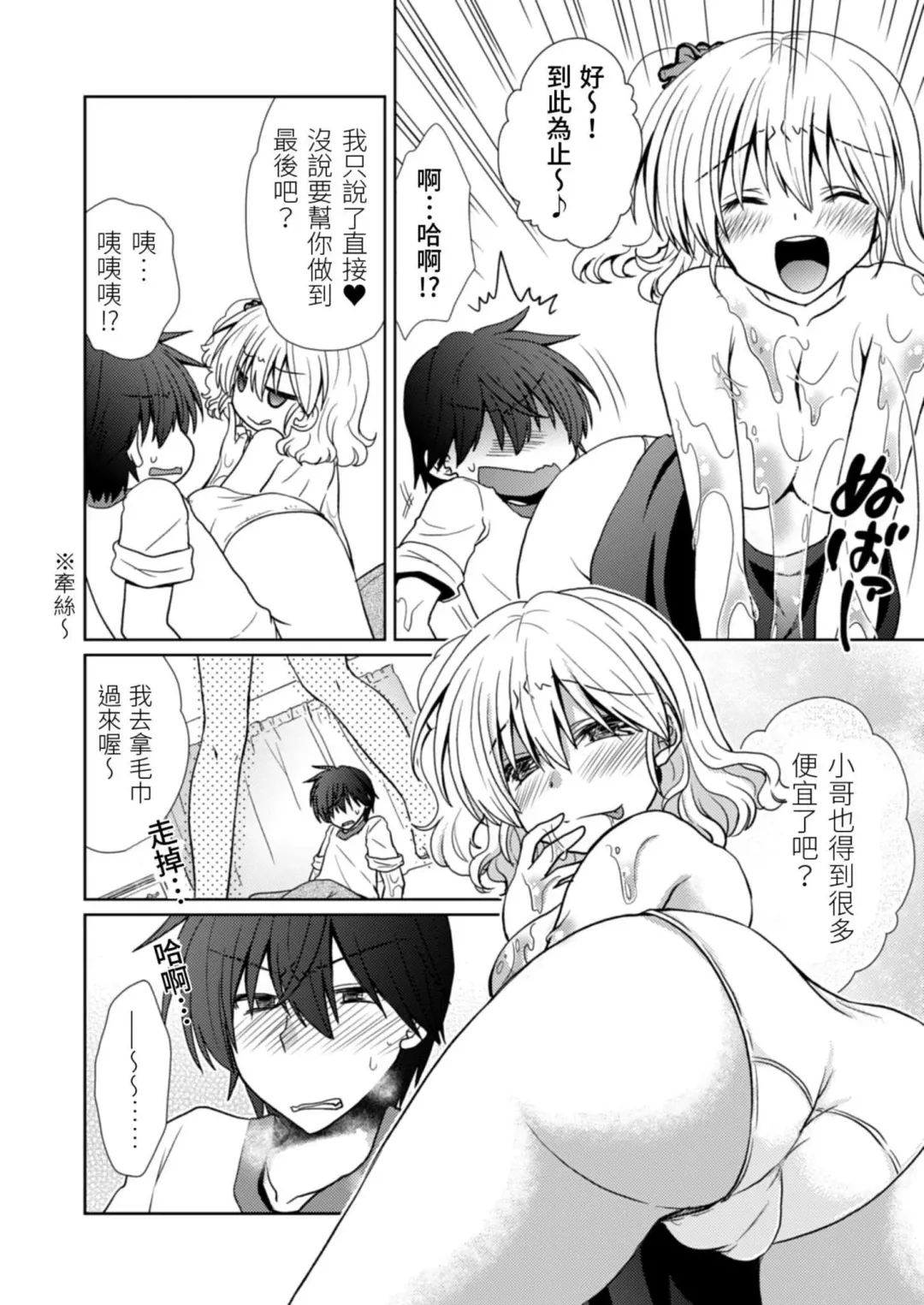 [Takaha Momo] Omoitattara Soku Gattai ~Kanojo no Uwaki Genba o Mita Ore wa!!!!~ Ch.1-5 Fhentai - Page 71