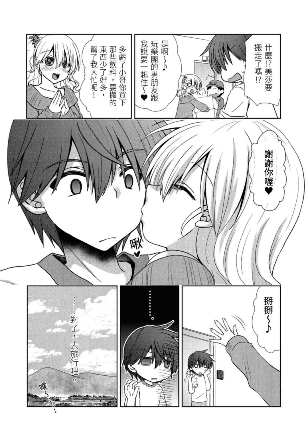 [Takaha Momo] Omoitattara Soku Gattai ~Kanojo no Uwaki Genba o Mita Ore wa!!!!~ Ch.1-5 Fhentai - Page 80