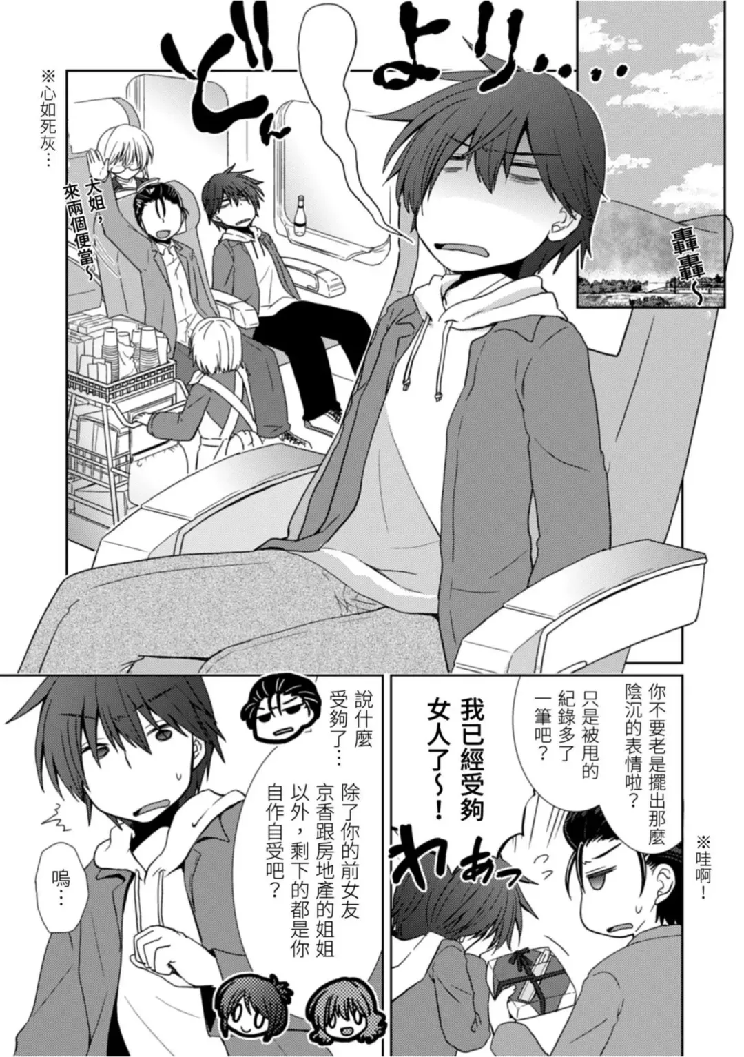 [Takaha Momo] Omoitattara Soku Gattai ~Kanojo no Uwaki Genba o Mita Ore wa!!!!~ Ch.1-5 Fhentai - Page 85