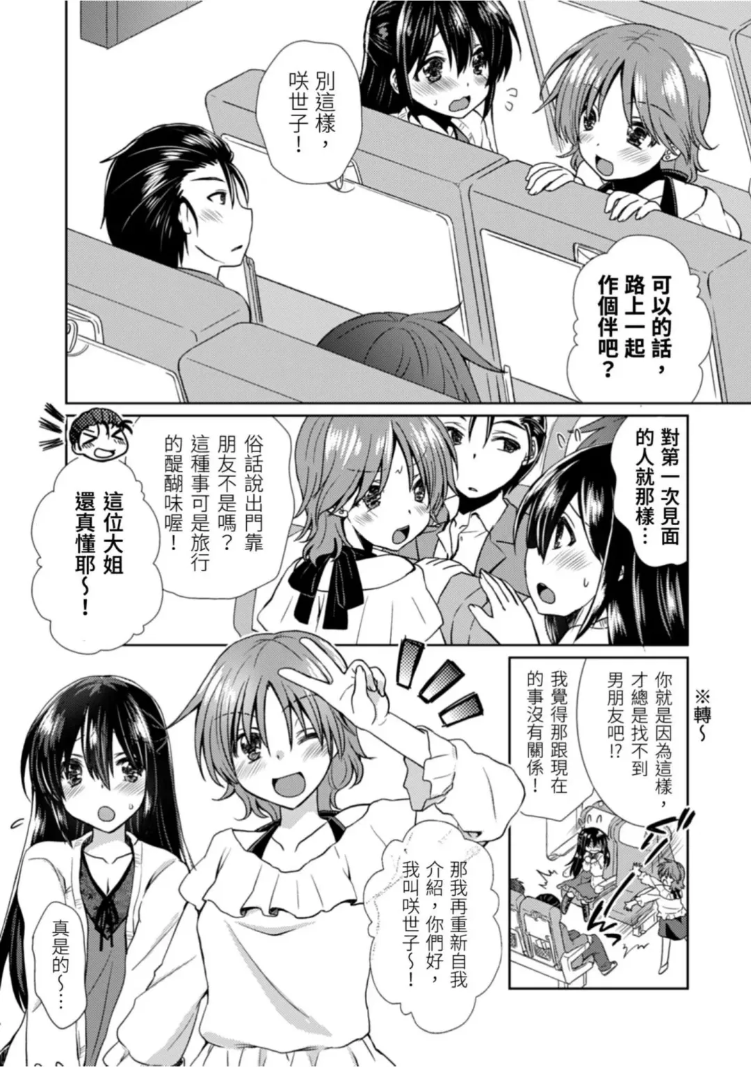 [Takaha Momo] Omoitattara Soku Gattai ~Kanojo no Uwaki Genba o Mita Ore wa!!!!~ Ch.1-5 Fhentai - Page 87