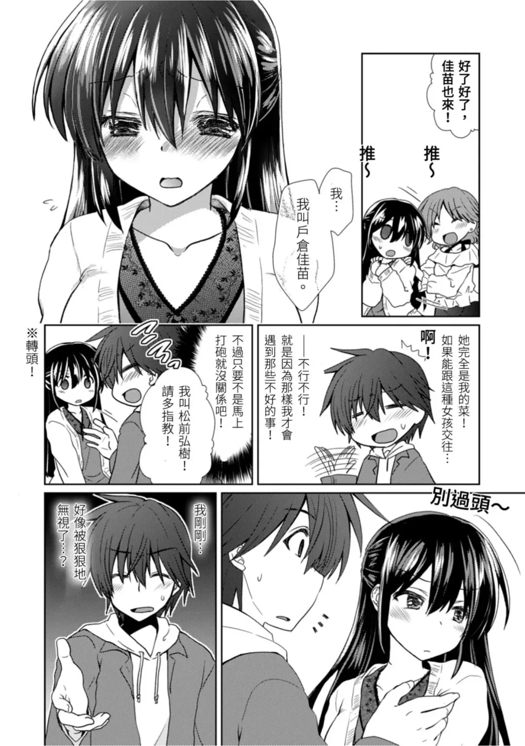 [Takaha Momo] Omoitattara Soku Gattai ~Kanojo no Uwaki Genba o Mita Ore wa!!!!~ Ch.1-5 Fhentai - Page 88