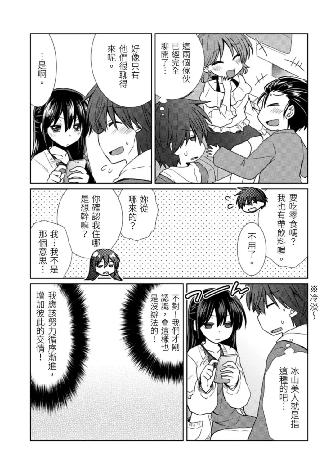 [Takaha Momo] Omoitattara Soku Gattai ~Kanojo no Uwaki Genba o Mita Ore wa!!!!~ Ch.1-5 Fhentai - Page 89