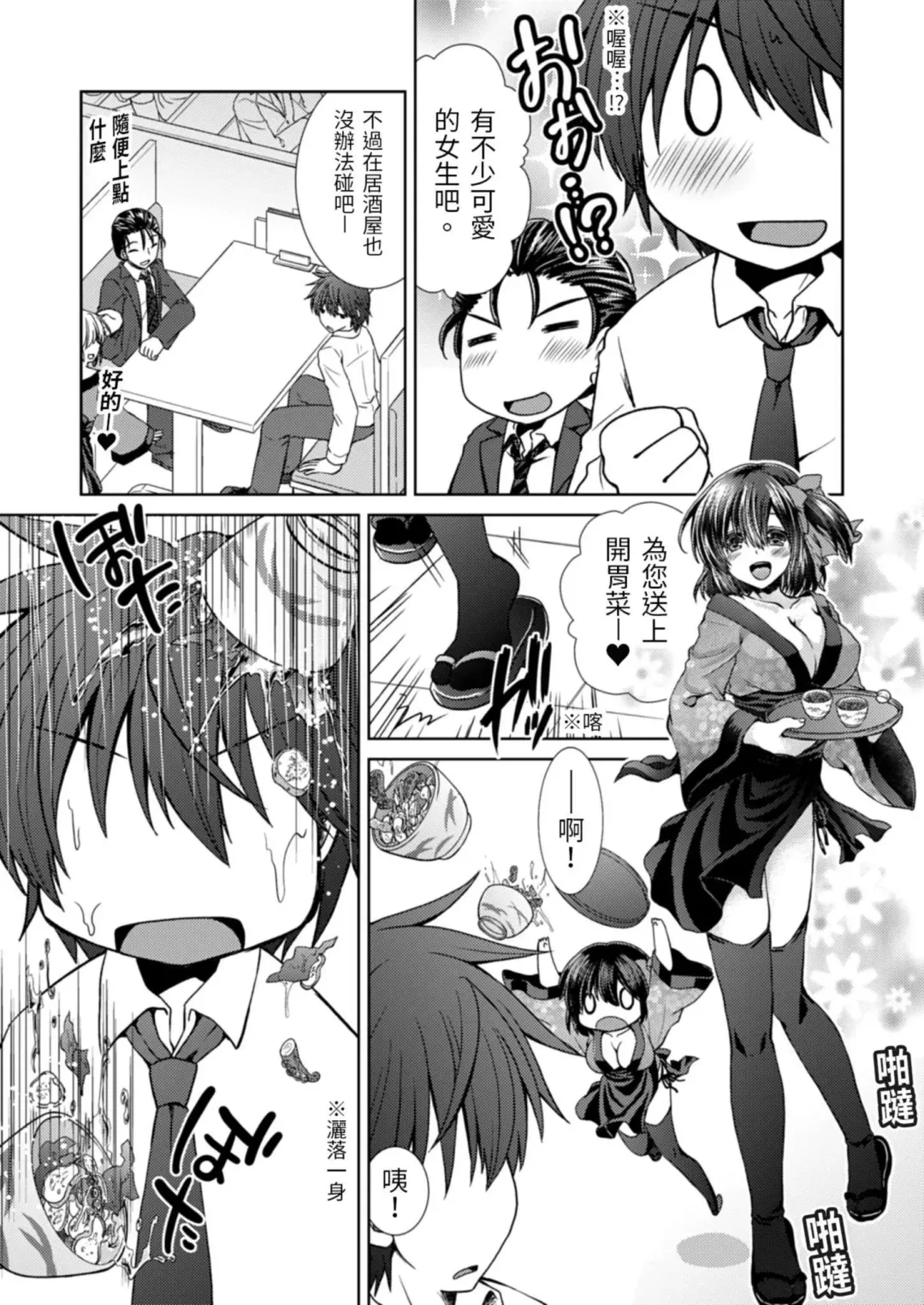 [Takaha Momo] Omoitattara Soku Gattai ~Kanojo no Uwaki Genba o Mita Ore wa!!!!~ Ch.1-5 Fhentai - Page 9