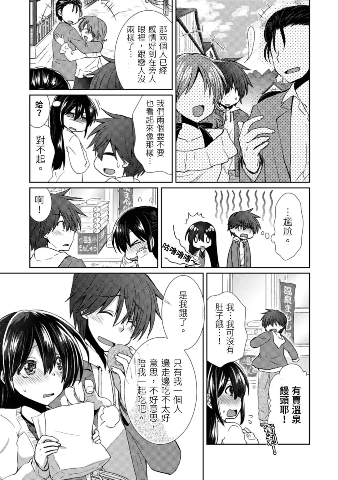 [Takaha Momo] Omoitattara Soku Gattai ~Kanojo no Uwaki Genba o Mita Ore wa!!!!~ Ch.1-5 Fhentai - Page 90