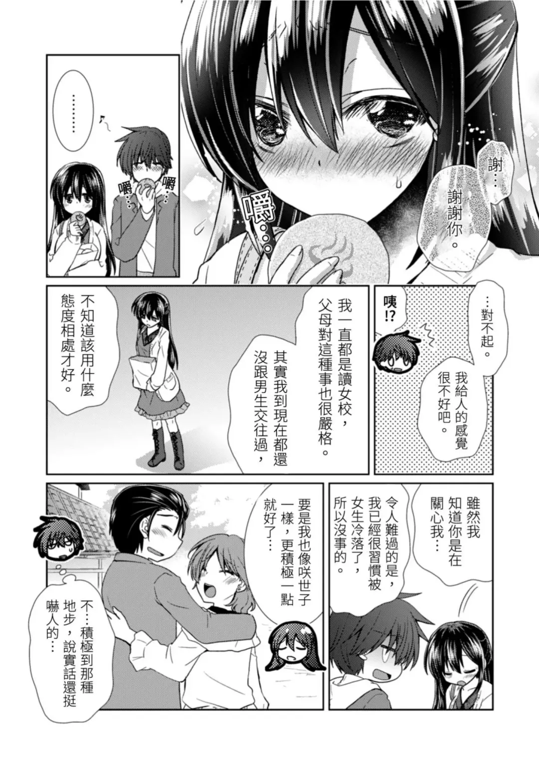 [Takaha Momo] Omoitattara Soku Gattai ~Kanojo no Uwaki Genba o Mita Ore wa!!!!~ Ch.1-5 Fhentai - Page 91