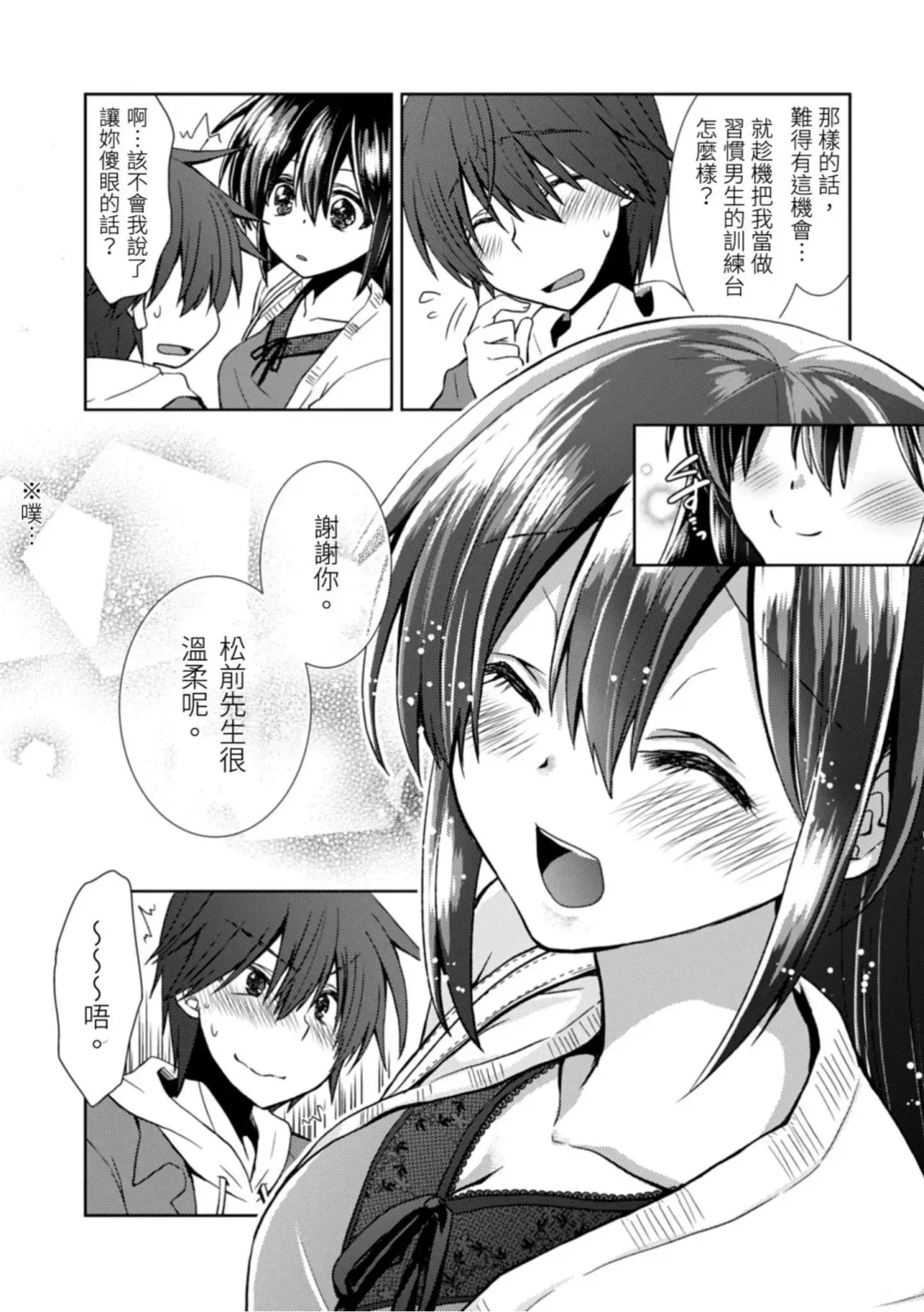 [Takaha Momo] Omoitattara Soku Gattai ~Kanojo no Uwaki Genba o Mita Ore wa!!!!~ Ch.1-5 Fhentai - Page 92