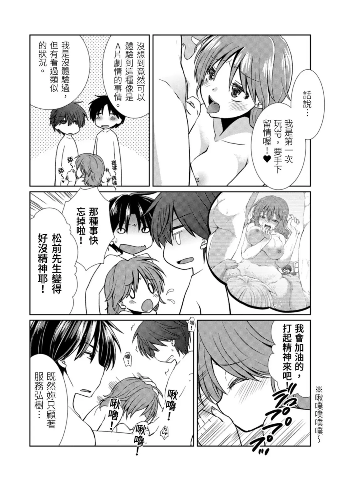 [Takaha Momo] Omoitattara Soku Gattai ~Kanojo no Uwaki Genba o Mita Ore wa!!!!~ Ch.1-5 Fhentai - Page 99