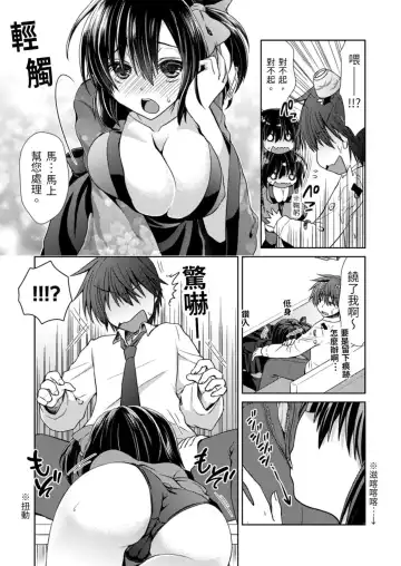 [Takaha Momo] Omoitattara Soku Gattai ~Kanojo no Uwaki Genba o Mita Ore wa!!!!~ Ch.1-5 Fhentai - Page 10