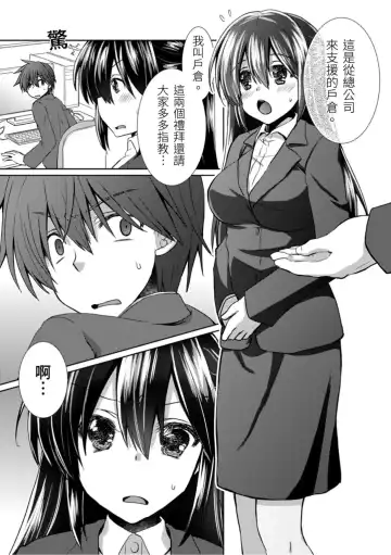 [Takaha Momo] Omoitattara Soku Gattai ~Kanojo no Uwaki Genba o Mita Ore wa!!!!~ Ch.1-5 Fhentai - Page 109