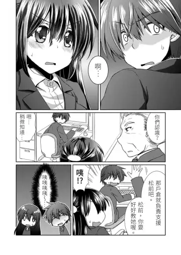 [Takaha Momo] Omoitattara Soku Gattai ~Kanojo no Uwaki Genba o Mita Ore wa!!!!~ Ch.1-5 Fhentai - Page 114