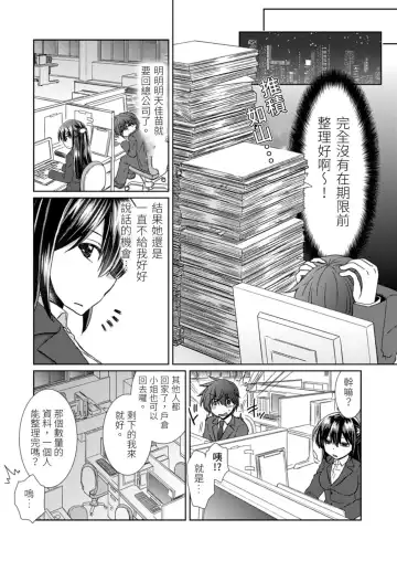 [Takaha Momo] Omoitattara Soku Gattai ~Kanojo no Uwaki Genba o Mita Ore wa!!!!~ Ch.1-5 Fhentai - Page 117