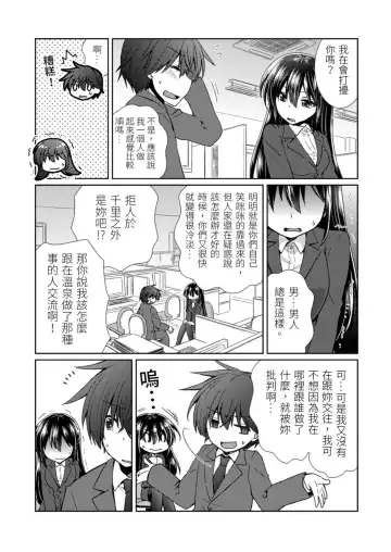 [Takaha Momo] Omoitattara Soku Gattai ~Kanojo no Uwaki Genba o Mita Ore wa!!!!~ Ch.1-5 Fhentai - Page 118