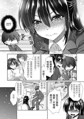 [Takaha Momo] Omoitattara Soku Gattai ~Kanojo no Uwaki Genba o Mita Ore wa!!!!~ Ch.1-5 Fhentai - Page 119
