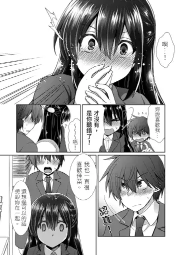 [Takaha Momo] Omoitattara Soku Gattai ~Kanojo no Uwaki Genba o Mita Ore wa!!!!~ Ch.1-5 Fhentai - Page 121