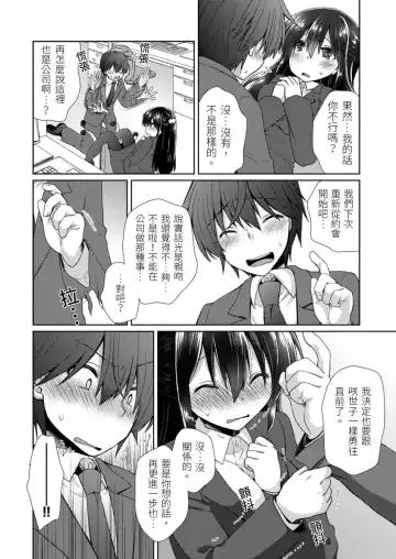 [Takaha Momo] Omoitattara Soku Gattai ~Kanojo no Uwaki Genba o Mita Ore wa!!!!~ Ch.1-5 Fhentai - Page 126