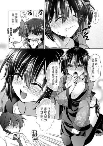 [Takaha Momo] Omoitattara Soku Gattai ~Kanojo no Uwaki Genba o Mita Ore wa!!!!~ Ch.1-5 Fhentai - Page 14