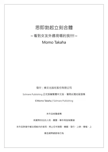 [Takaha Momo] Omoitattara Soku Gattai ~Kanojo no Uwaki Genba o Mita Ore wa!!!!~ Ch.1-5 Fhentai - Page 27