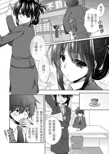 [Takaha Momo] Omoitattara Soku Gattai ~Kanojo no Uwaki Genba o Mita Ore wa!!!!~ Ch.1-5 Fhentai - Page 33