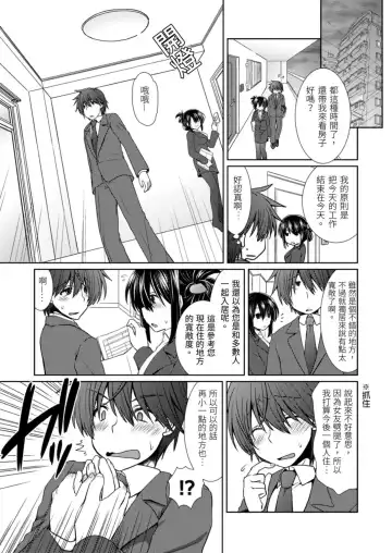 [Takaha Momo] Omoitattara Soku Gattai ~Kanojo no Uwaki Genba o Mita Ore wa!!!!~ Ch.1-5 Fhentai - Page 36