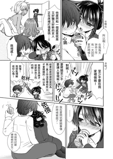 [Takaha Momo] Omoitattara Soku Gattai ~Kanojo no Uwaki Genba o Mita Ore wa!!!!~ Ch.1-5 Fhentai - Page 39