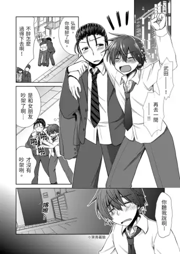 [Takaha Momo] Omoitattara Soku Gattai ~Kanojo no Uwaki Genba o Mita Ore wa!!!!~ Ch.1-5 Fhentai - Page 4