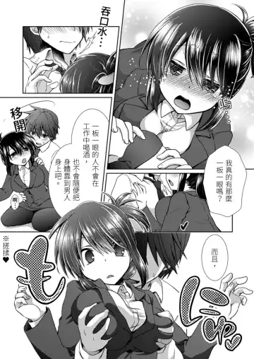[Takaha Momo] Omoitattara Soku Gattai ~Kanojo no Uwaki Genba o Mita Ore wa!!!!~ Ch.1-5 Fhentai - Page 40