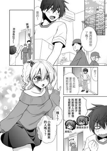 [Takaha Momo] Omoitattara Soku Gattai ~Kanojo no Uwaki Genba o Mita Ore wa!!!!~ Ch.1-5 Fhentai - Page 58