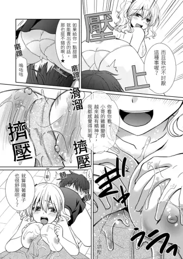 [Takaha Momo] Omoitattara Soku Gattai ~Kanojo no Uwaki Genba o Mita Ore wa!!!!~ Ch.1-5 Fhentai - Page 68