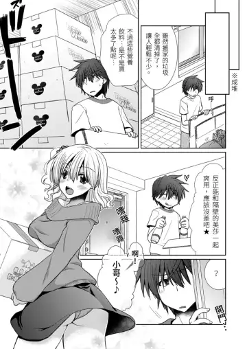 [Takaha Momo] Omoitattara Soku Gattai ~Kanojo no Uwaki Genba o Mita Ore wa!!!!~ Ch.1-5 Fhentai - Page 79