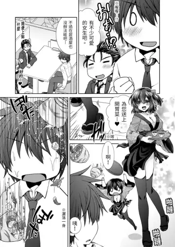 [Takaha Momo] Omoitattara Soku Gattai ~Kanojo no Uwaki Genba o Mita Ore wa!!!!~ Ch.1-5 Fhentai - Page 9