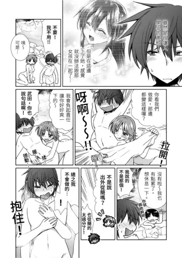 [Takaha Momo] Omoitattara Soku Gattai ~Kanojo no Uwaki Genba o Mita Ore wa!!!!~ Ch.1-5 Fhentai - Page 95