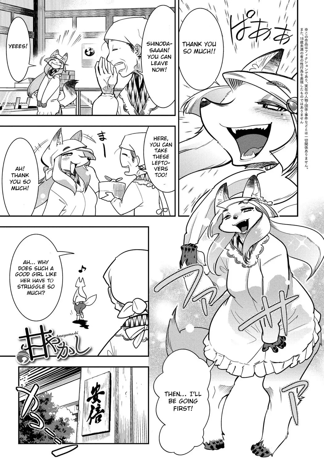 [Kemonono] Amayakashi Fhentai - Page 1