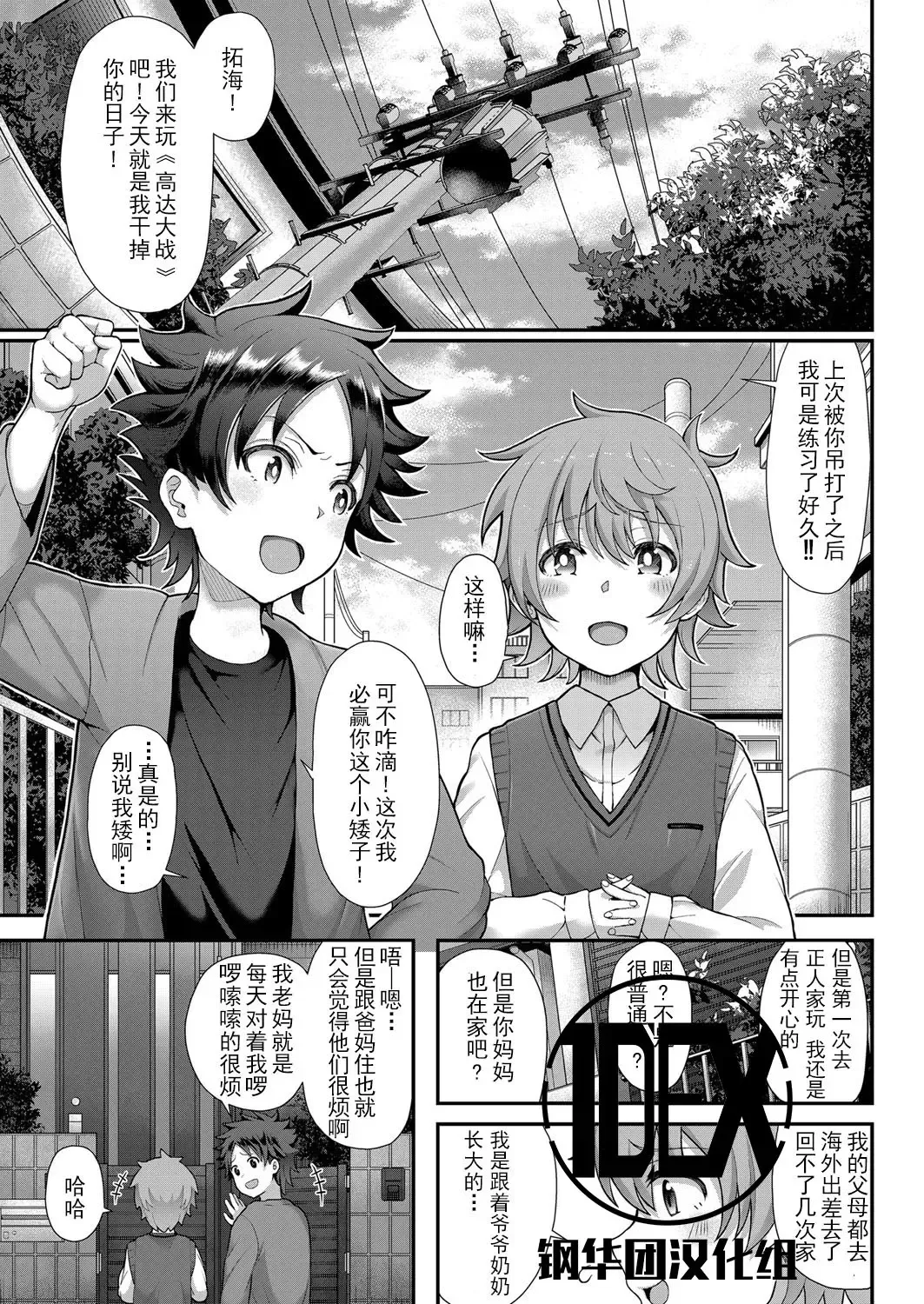 [Tawara Hiryuu] Tomo Haha to Asobo! ~Amakute Ecchi na Fudeoroshi~ Fhentai - Page 1