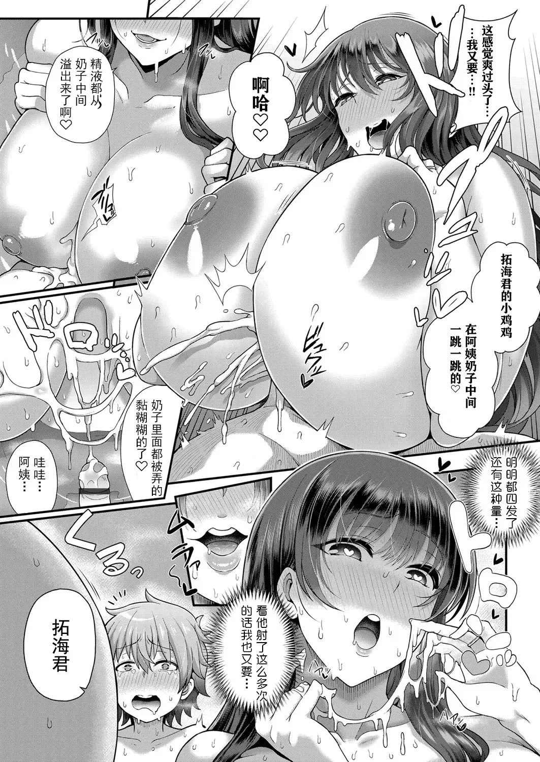 [Tawara Hiryuu] Tomo Haha to Asobo! ~Amakute Ecchi na Fudeoroshi~ Fhentai - Page 21