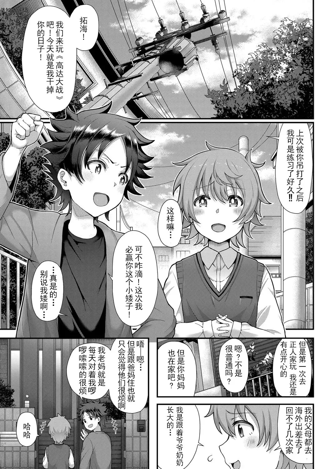 [Tawara Hiryuu] Tomo Haha to Asobo! ~Amakute Ecchi na Fudeoroshi~ Fhentai - Page 3