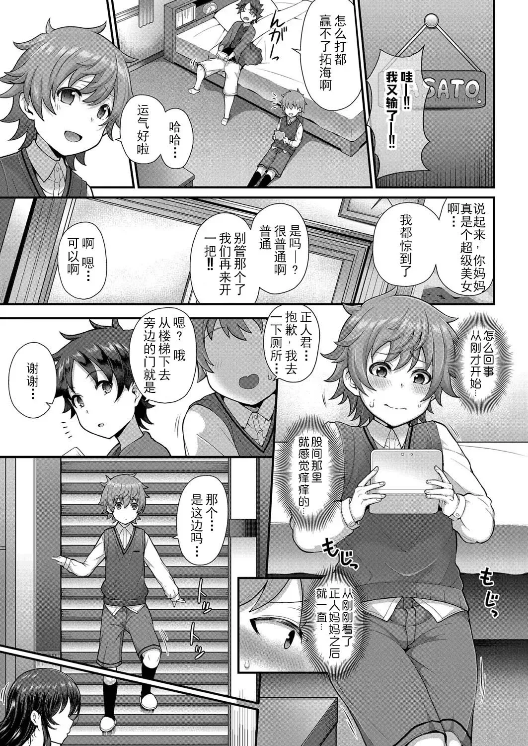 [Tawara Hiryuu] Tomo Haha to Asobo! ~Amakute Ecchi na Fudeoroshi~ Fhentai - Page 5