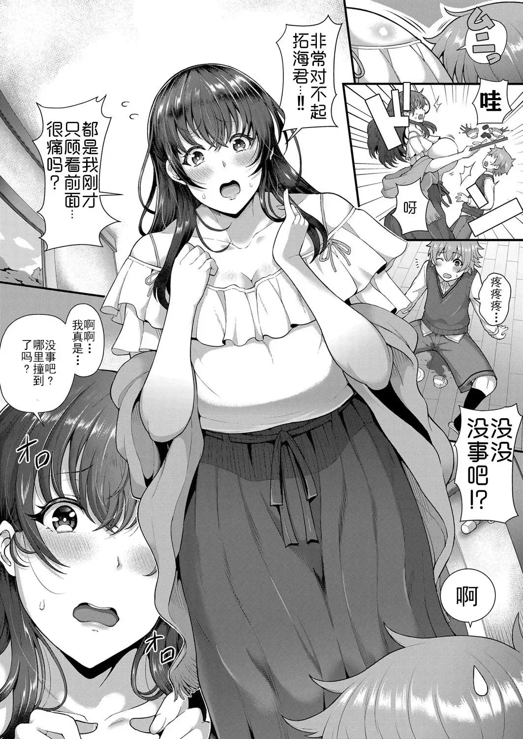 [Tawara Hiryuu] Tomo Haha to Asobo! ~Amakute Ecchi na Fudeoroshi~ Fhentai - Page 6