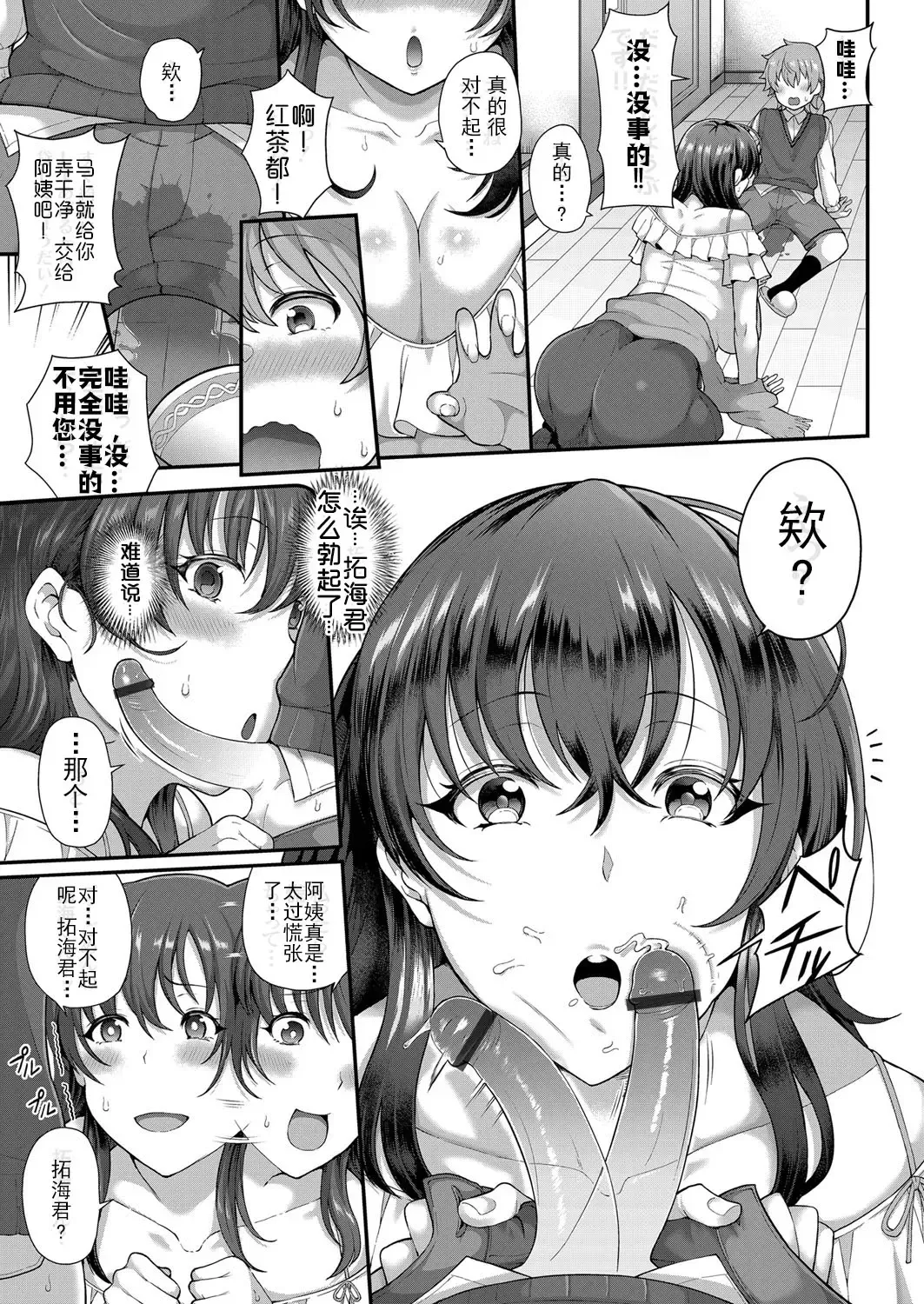 [Tawara Hiryuu] Tomo Haha to Asobo! ~Amakute Ecchi na Fudeoroshi~ Fhentai - Page 7
