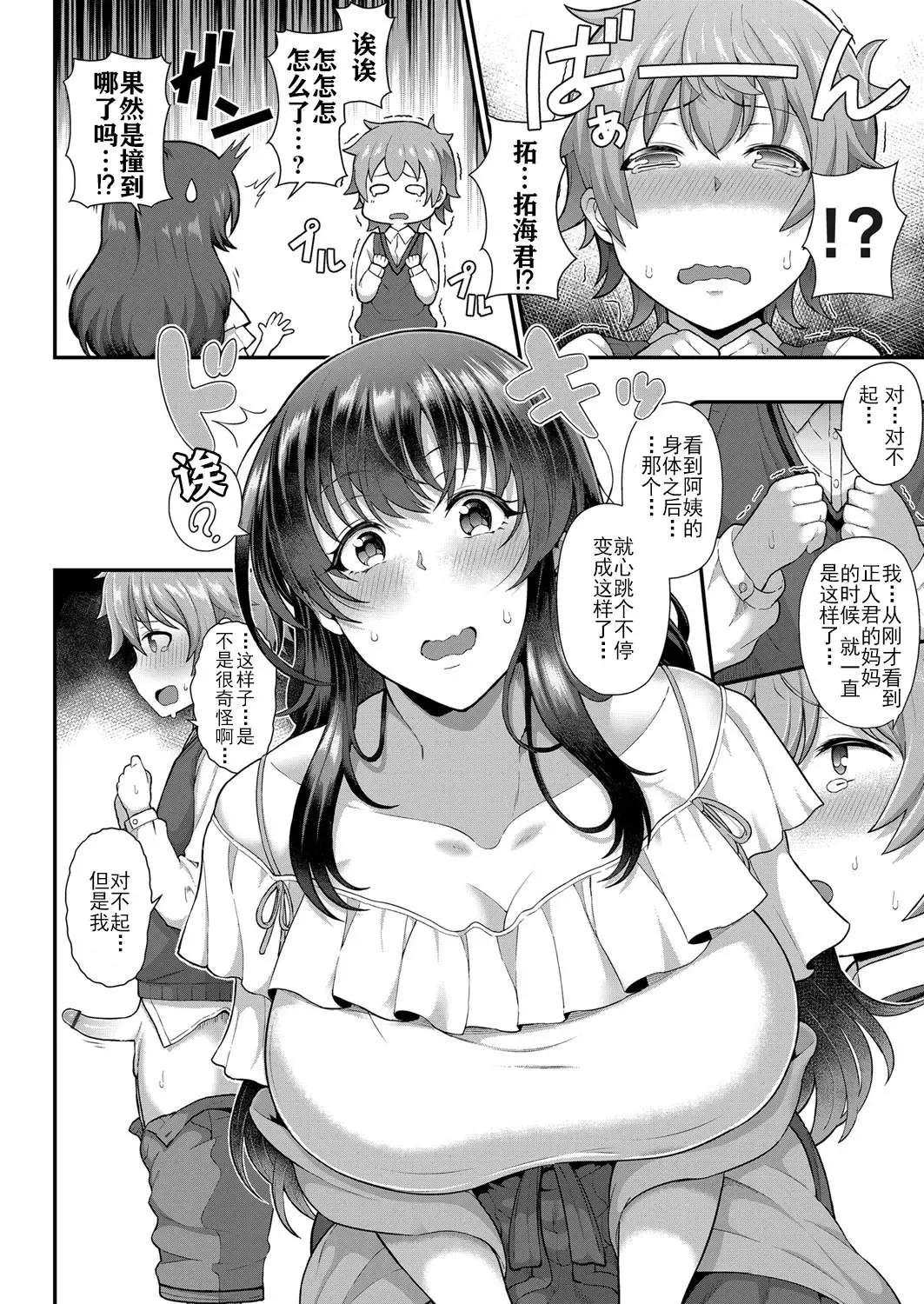 [Tawara Hiryuu] Tomo Haha to Asobo! ~Amakute Ecchi na Fudeoroshi~ Fhentai - Page 8