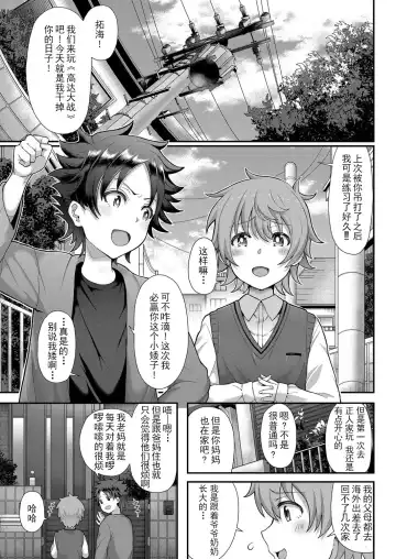 [Tawara Hiryuu] Tomo Haha to Asobo! ~Amakute Ecchi na Fudeoroshi~ Fhentai - Page 3